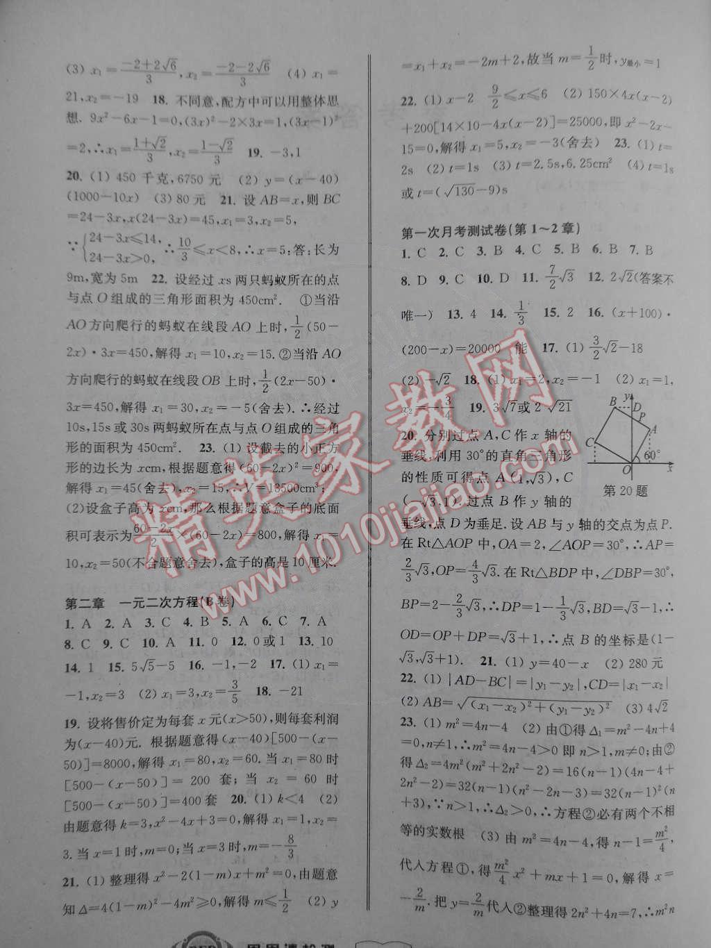 2015年周周清檢測八年級數(shù)學(xué)下冊浙教版 第2頁