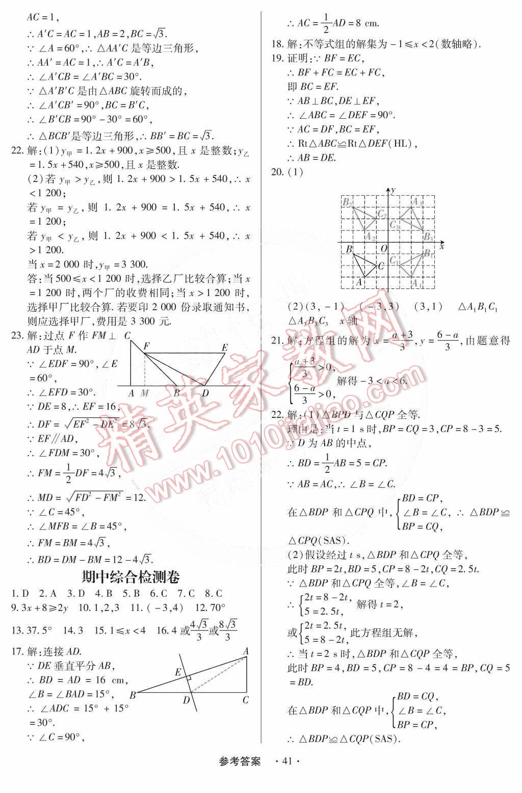 2015年一課一練創(chuàng)新練習(xí)八年級(jí)數(shù)學(xué)下冊(cè)北師大版 第46頁(yè)