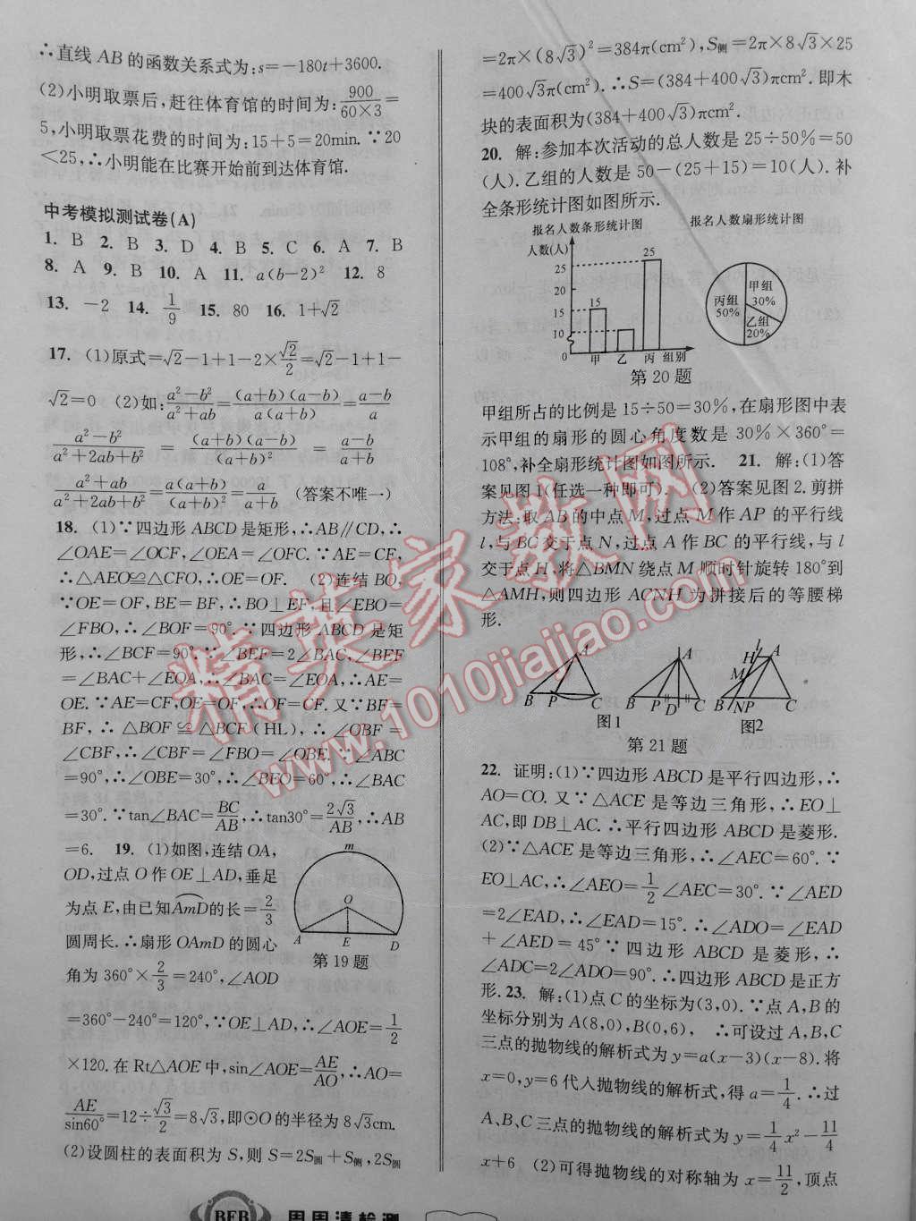 2014年周周清檢測(cè)九年級(jí)數(shù)學(xué)全一冊(cè)浙教版 第28頁(yè)