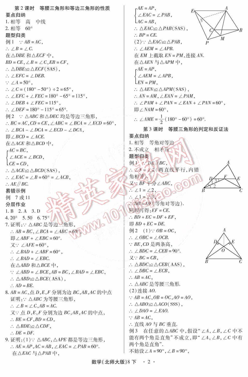 2015年一課一練創(chuàng)新練習(xí)八年級(jí)數(shù)學(xué)下冊(cè)北師大版 第2頁(yè)