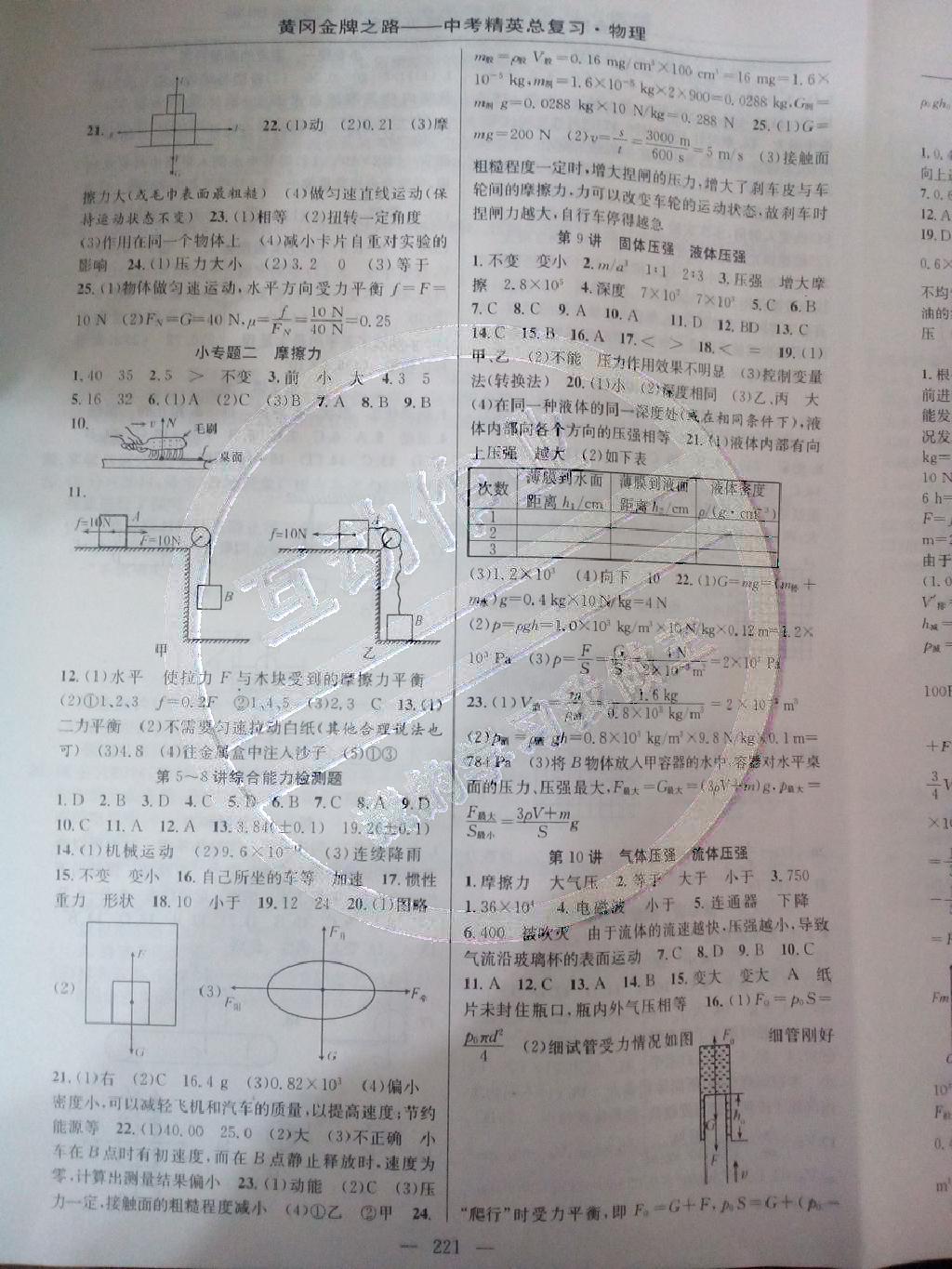 中考精英总复习物理四川专用 第3页