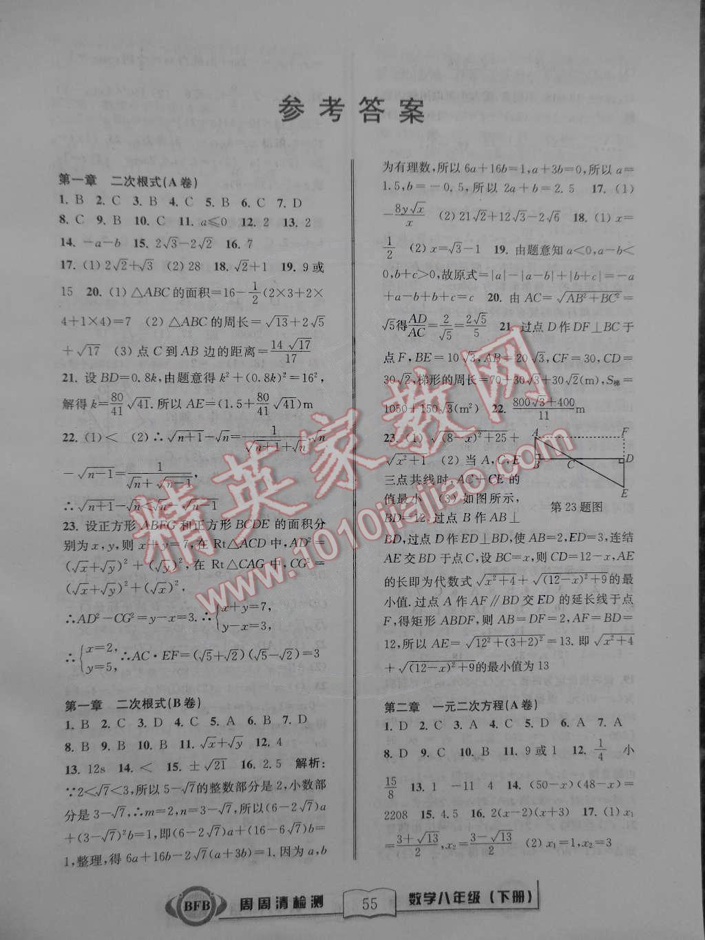 2015年周周清檢測(cè)八年級(jí)數(shù)學(xué)下冊(cè)浙教版 第1頁(yè)