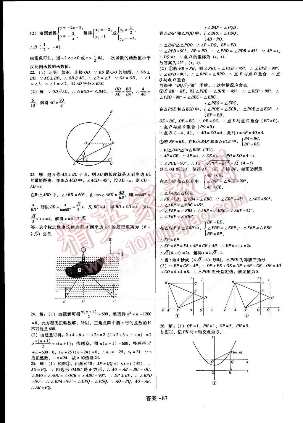 2016年打好基础单元考王九年级数学下册北师大版 第15页