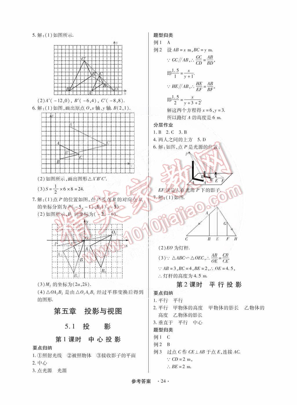 2014年一課一練創(chuàng)新練習(xí)九年級(jí)數(shù)學(xué)全一冊(cè)北師大版 第24頁(yè)