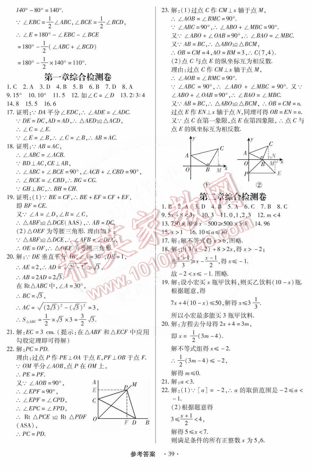 2015年一課一練創(chuàng)新練習八年級數(shù)學下冊北師大版 第44頁