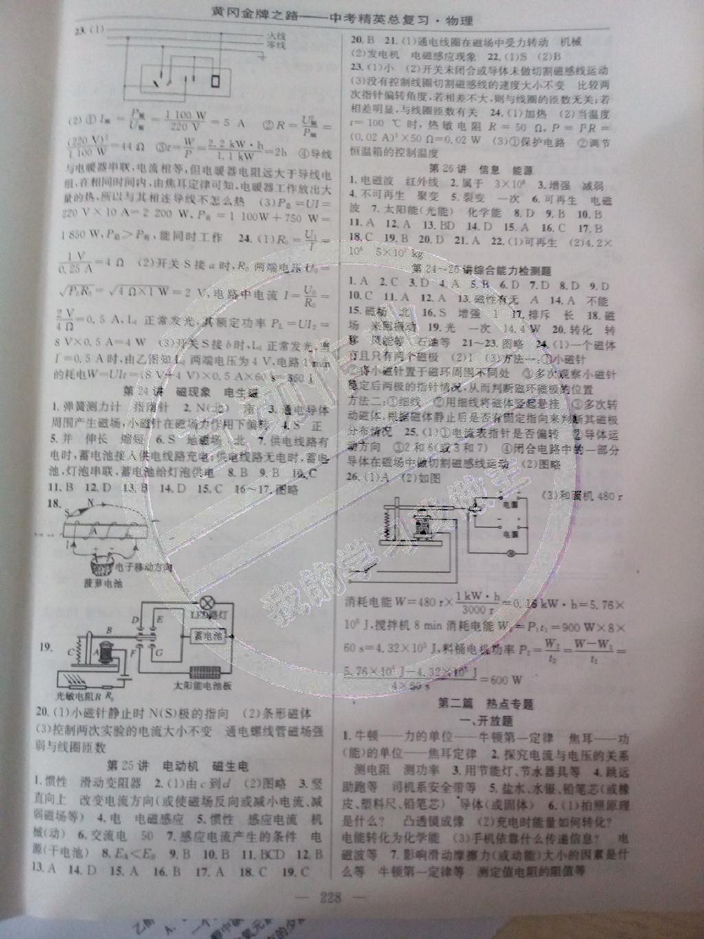 中考精英總復(fù)習(xí)物理四川專用 第10頁