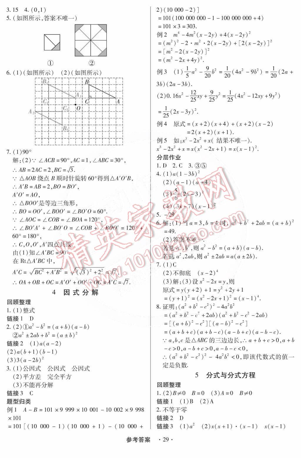 2015年一課一練創(chuàng)新練習八年級數學下冊北師大版 第35頁