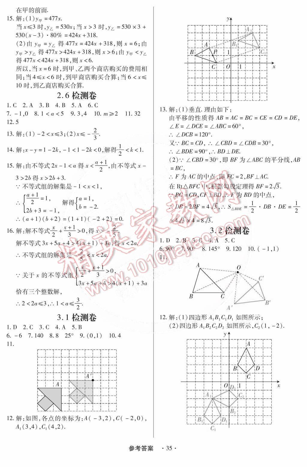 2015年一課一練創(chuàng)新練習(xí)八年級(jí)數(shù)學(xué)下冊(cè)北師大版 第40頁(yè)