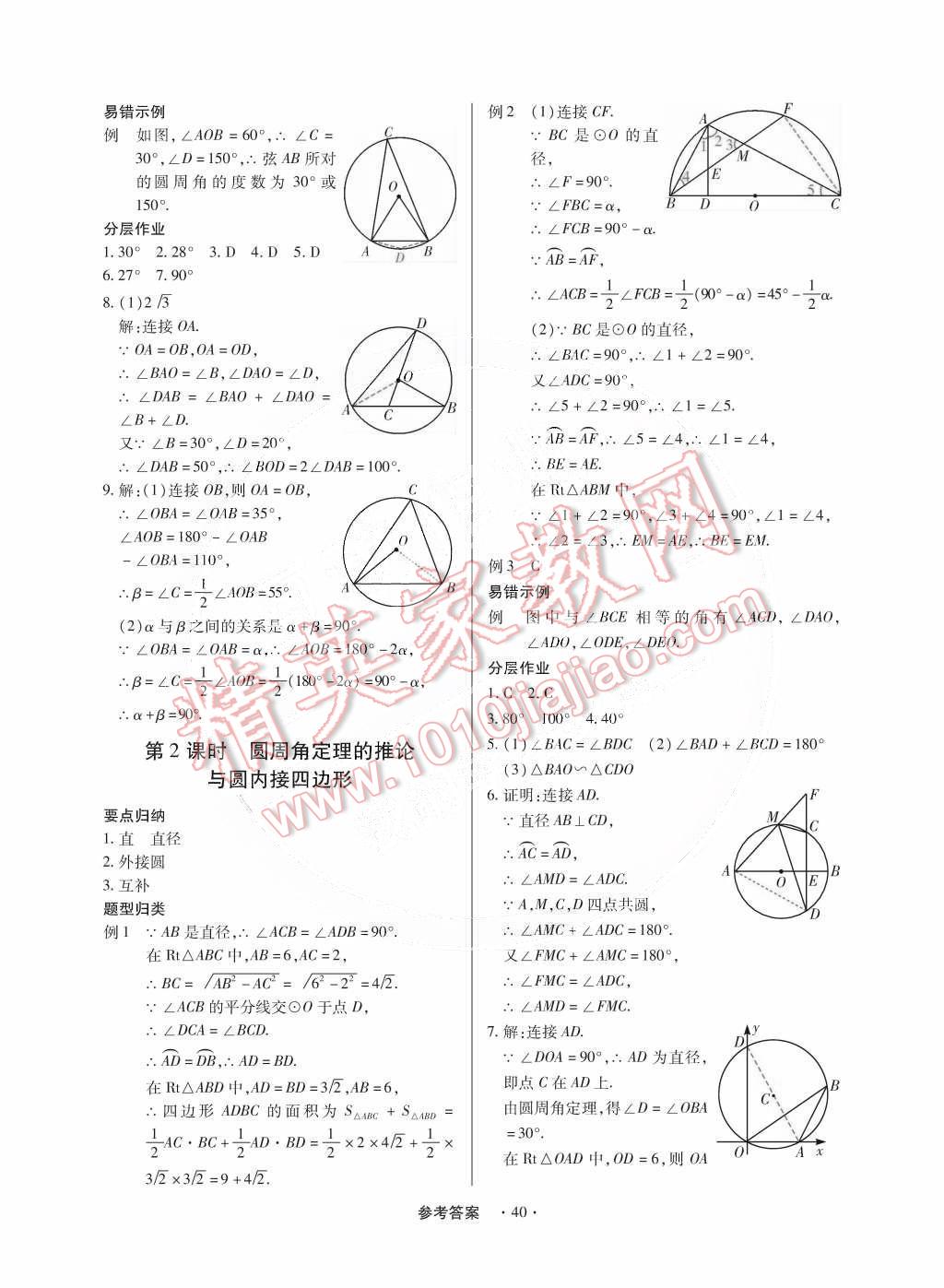 2014年一課一練創(chuàng)新練習(xí)九年級數(shù)學(xué)全一冊北師大版 第41頁