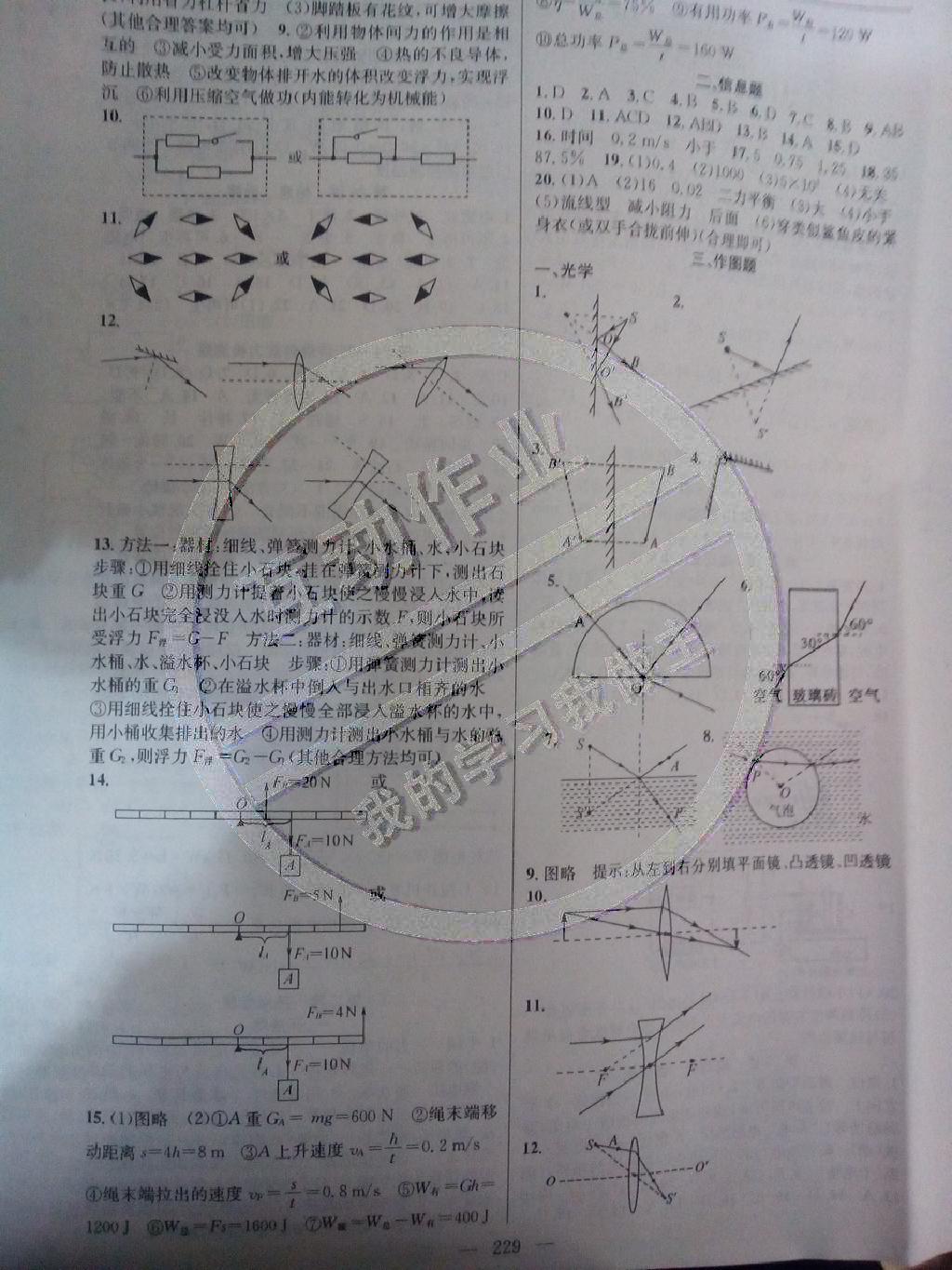 中考精英总复习物理四川专用 第12页