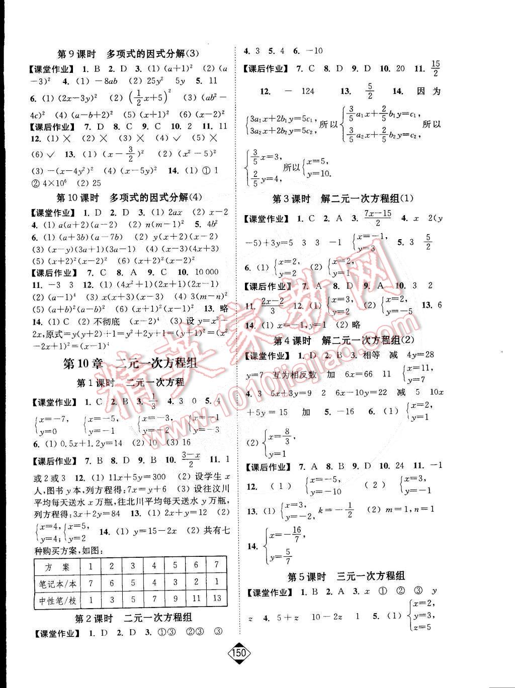 2015年轻松作业本七年级数学下册新课标江苏版 第4页