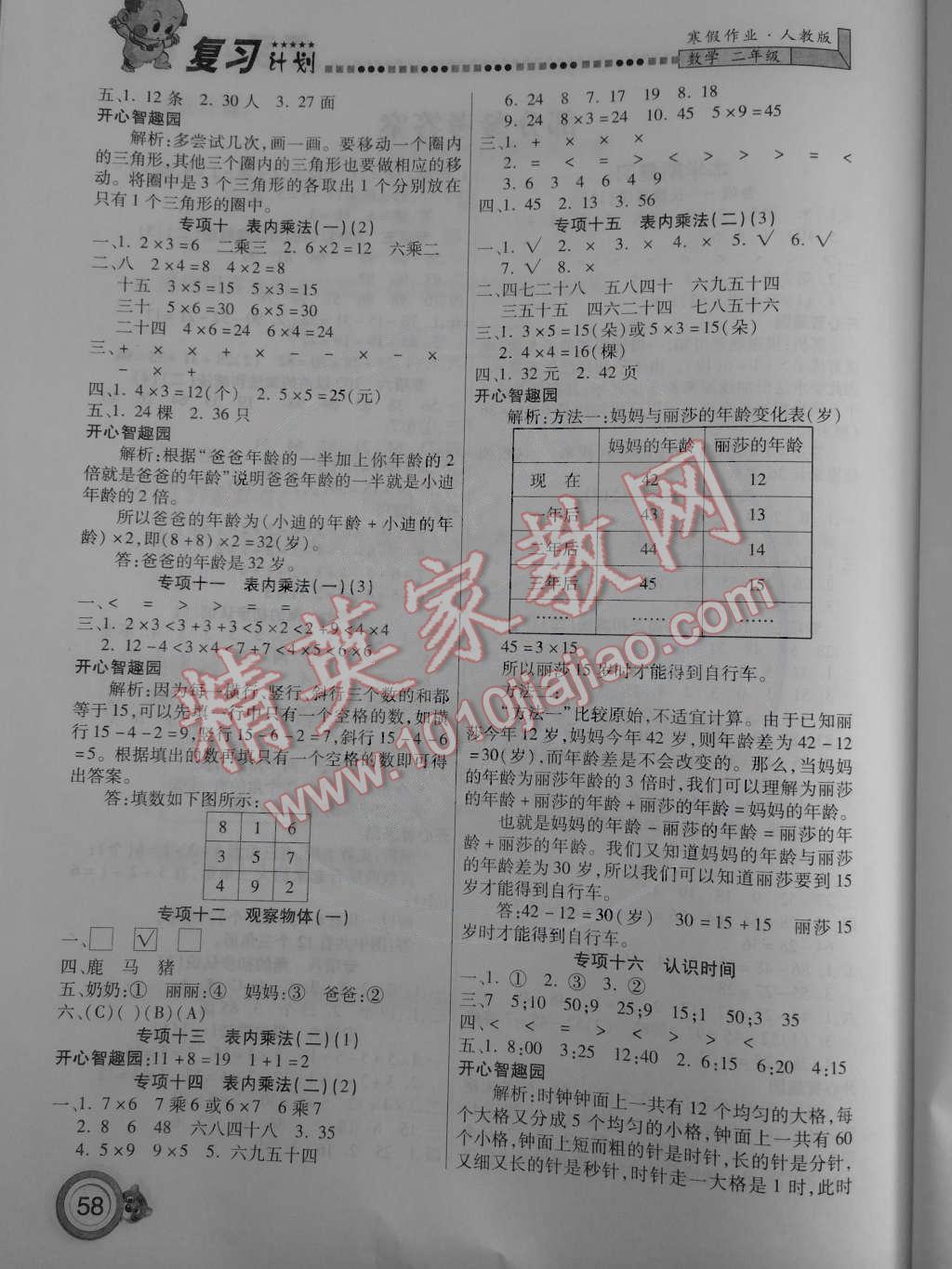 2015年寒假作業(yè)復(fù)習(xí)計劃100分二年級數(shù)學(xué)人教版 第2頁