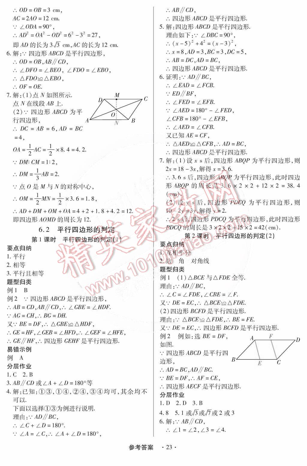 2015年一課一練創(chuàng)新練習(xí)八年級數(shù)學(xué)下冊北師大版 第27頁