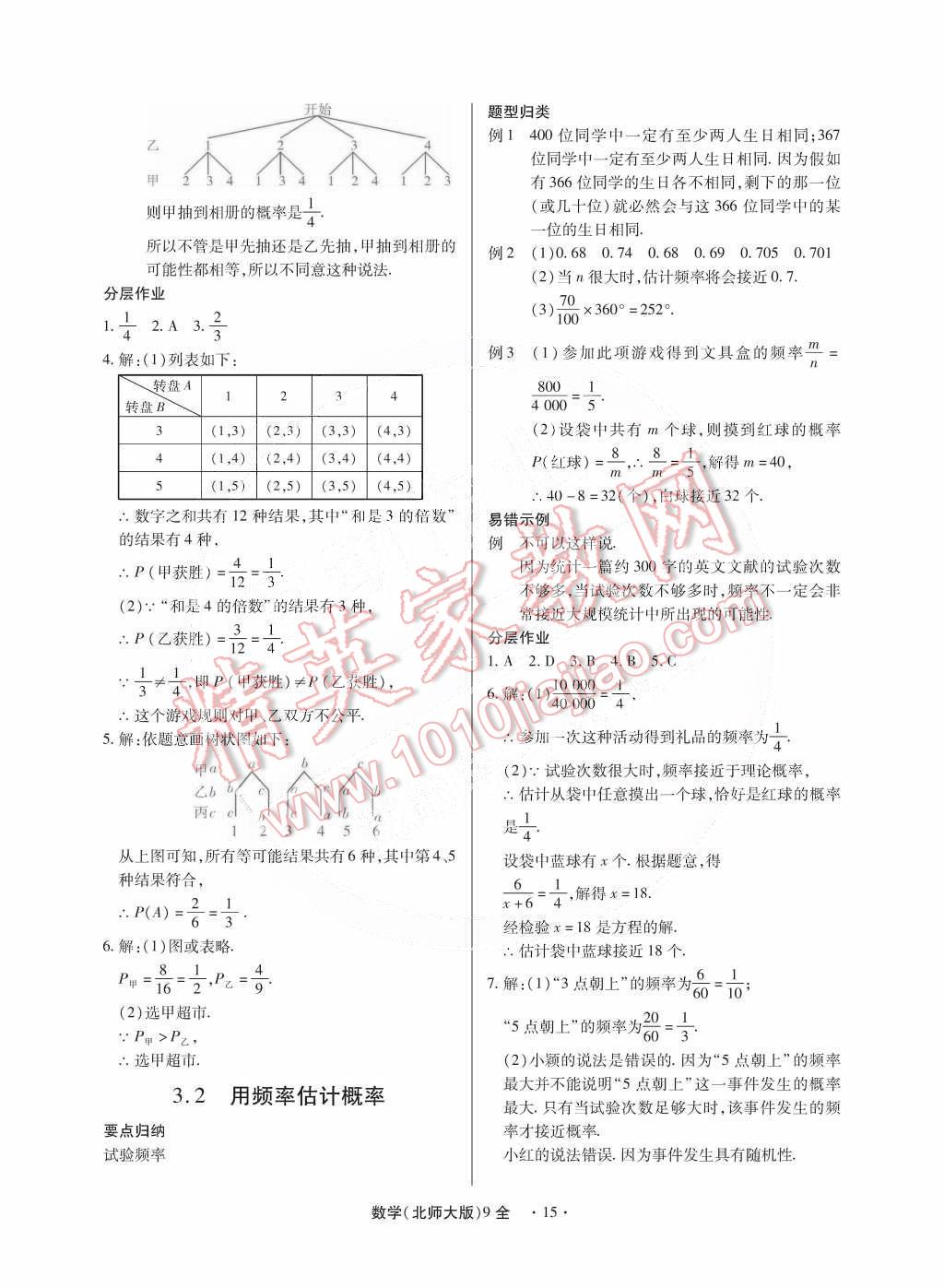 2014年一課一練創(chuàng)新練習(xí)九年級(jí)數(shù)學(xué)全一冊(cè)北師大版 第15頁(yè)