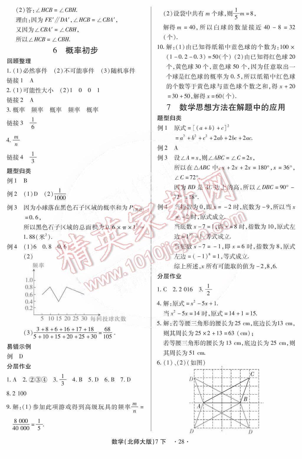 2015年一課一練創(chuàng)新練習七年級數(shù)學下冊北師大版 第58頁