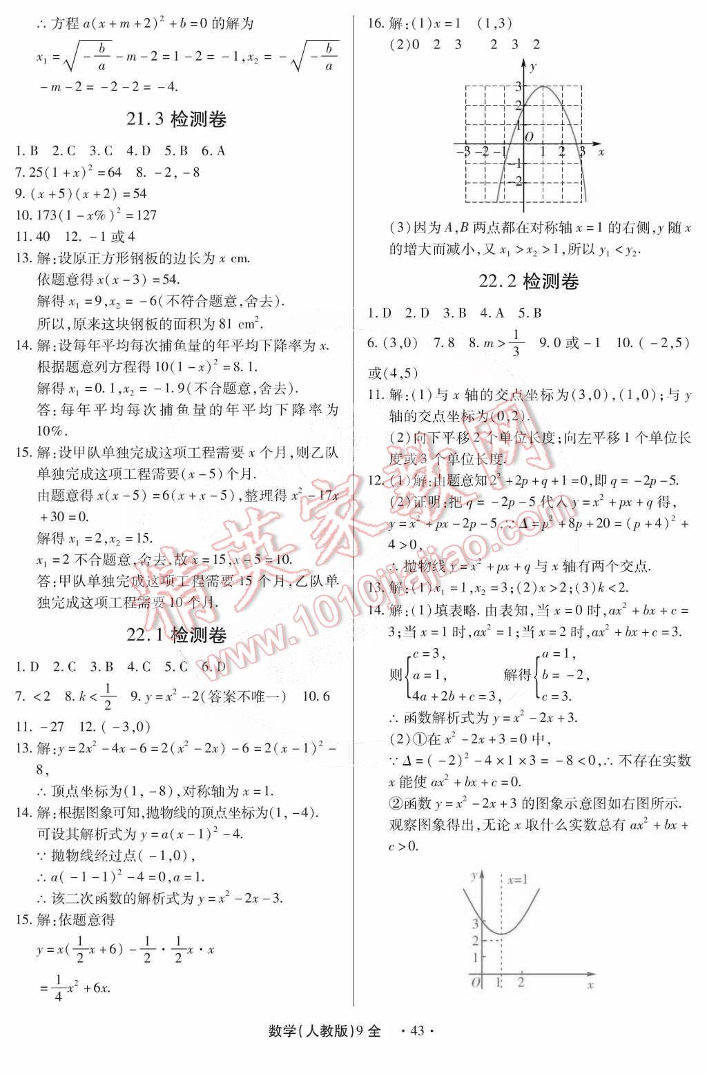 2014年一课一练创新练习九年级数学全一册人教版 第52页