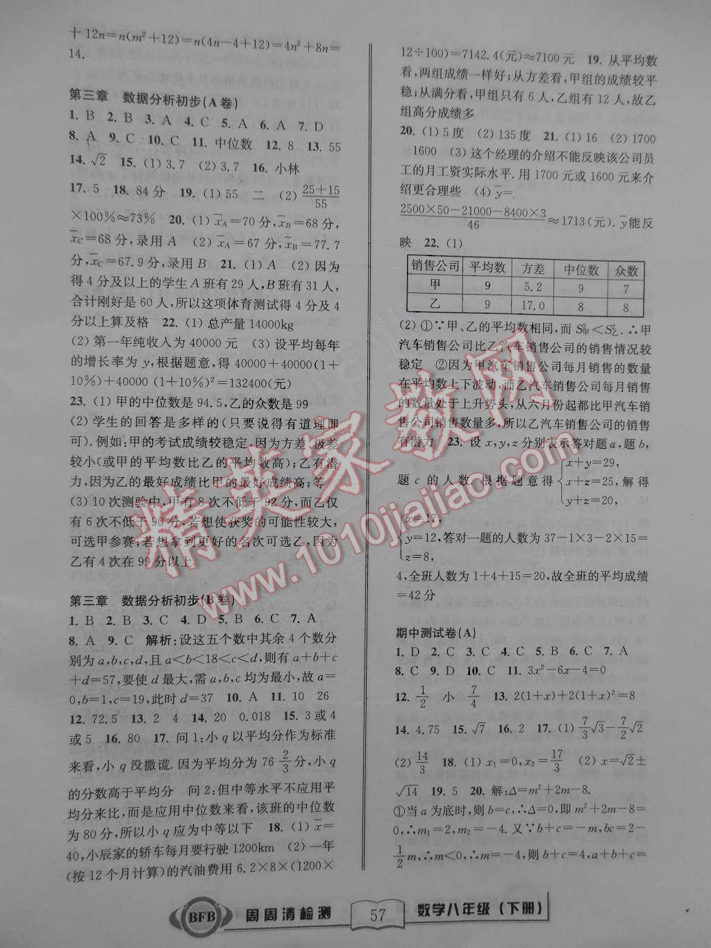 2015年周周清檢測八年級數(shù)學下冊浙教版 第3頁