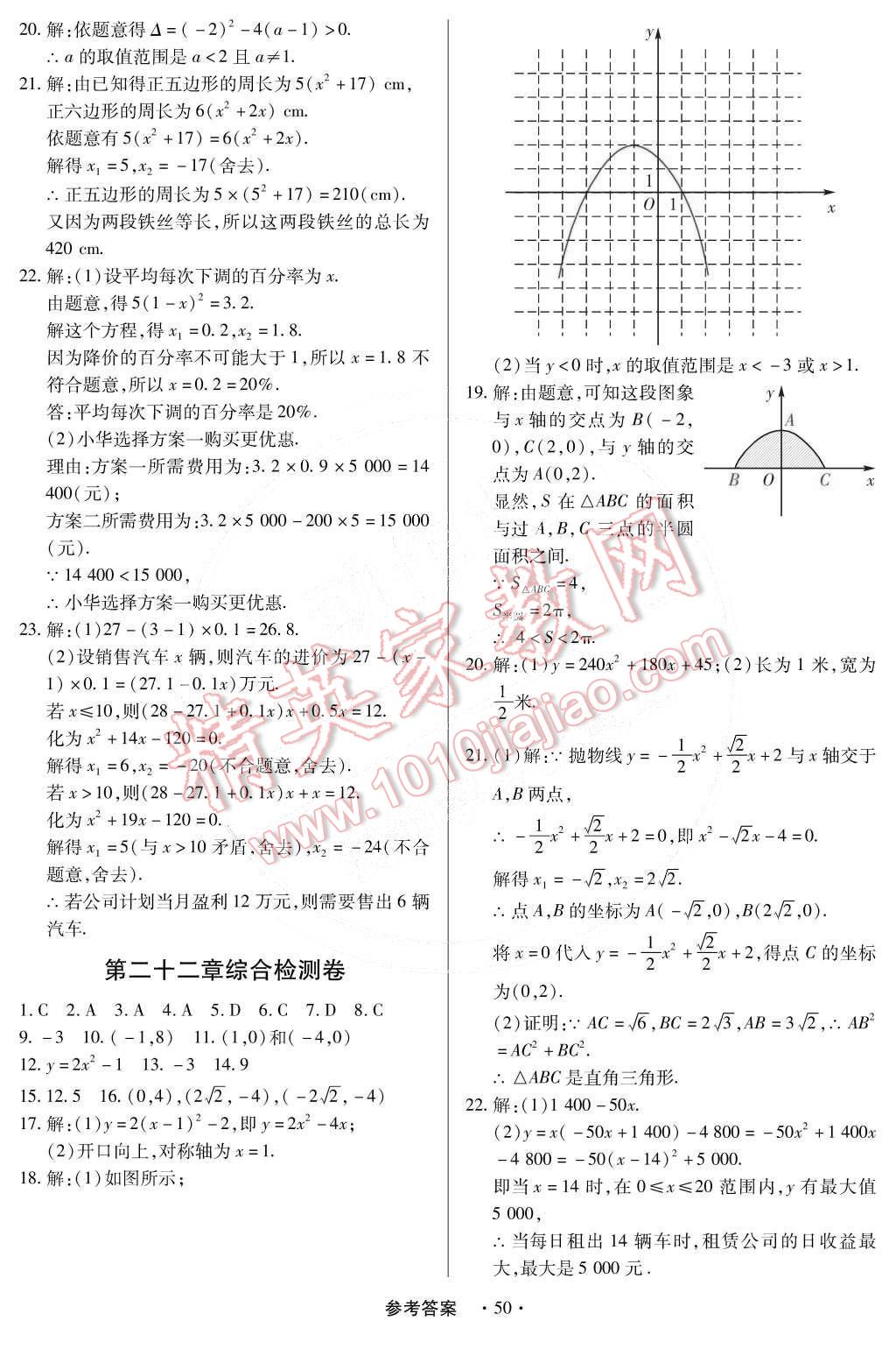 2014年一课一练创新练习九年级数学全一册人教版 第59页