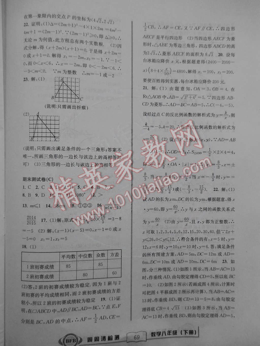 2015年周周清檢測八年級數(shù)學下冊浙教版 第15頁