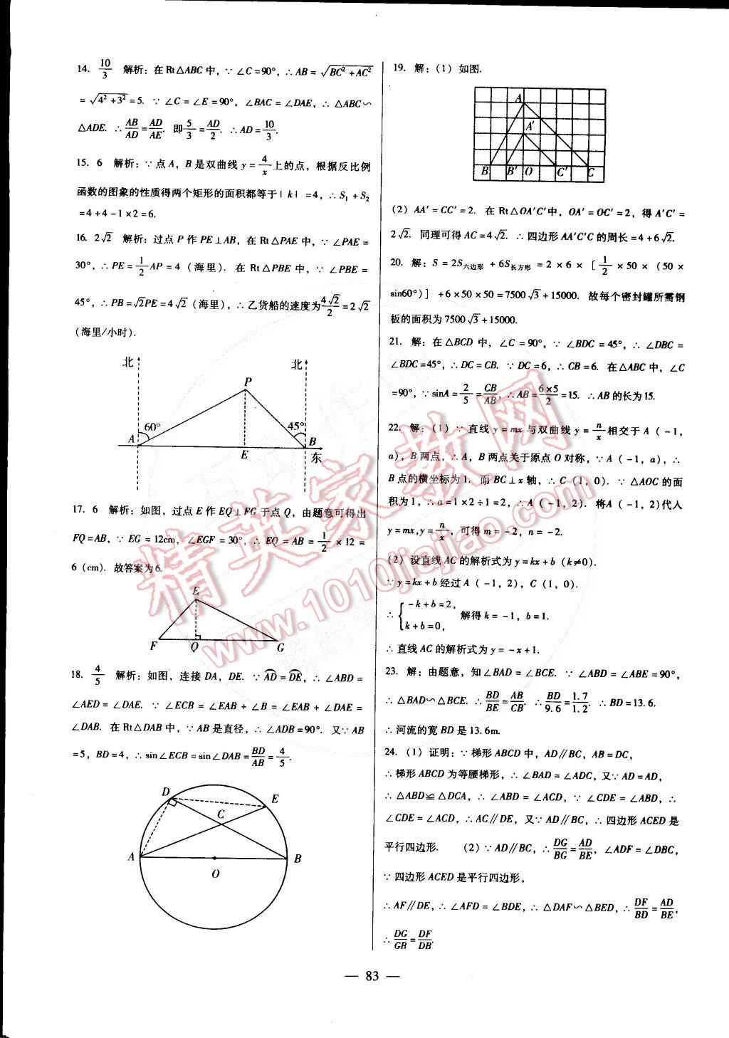 2016年打好基础单元考王九年级数学下册人教版 第19页