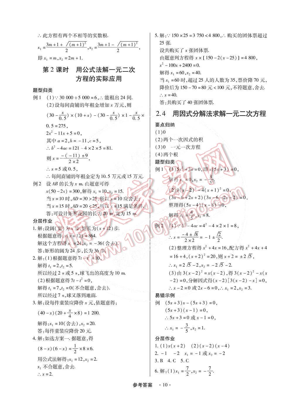 2014年一課一練創(chuàng)新練習(xí)九年級(jí)數(shù)學(xué)全一冊(cè)北師大版 第10頁