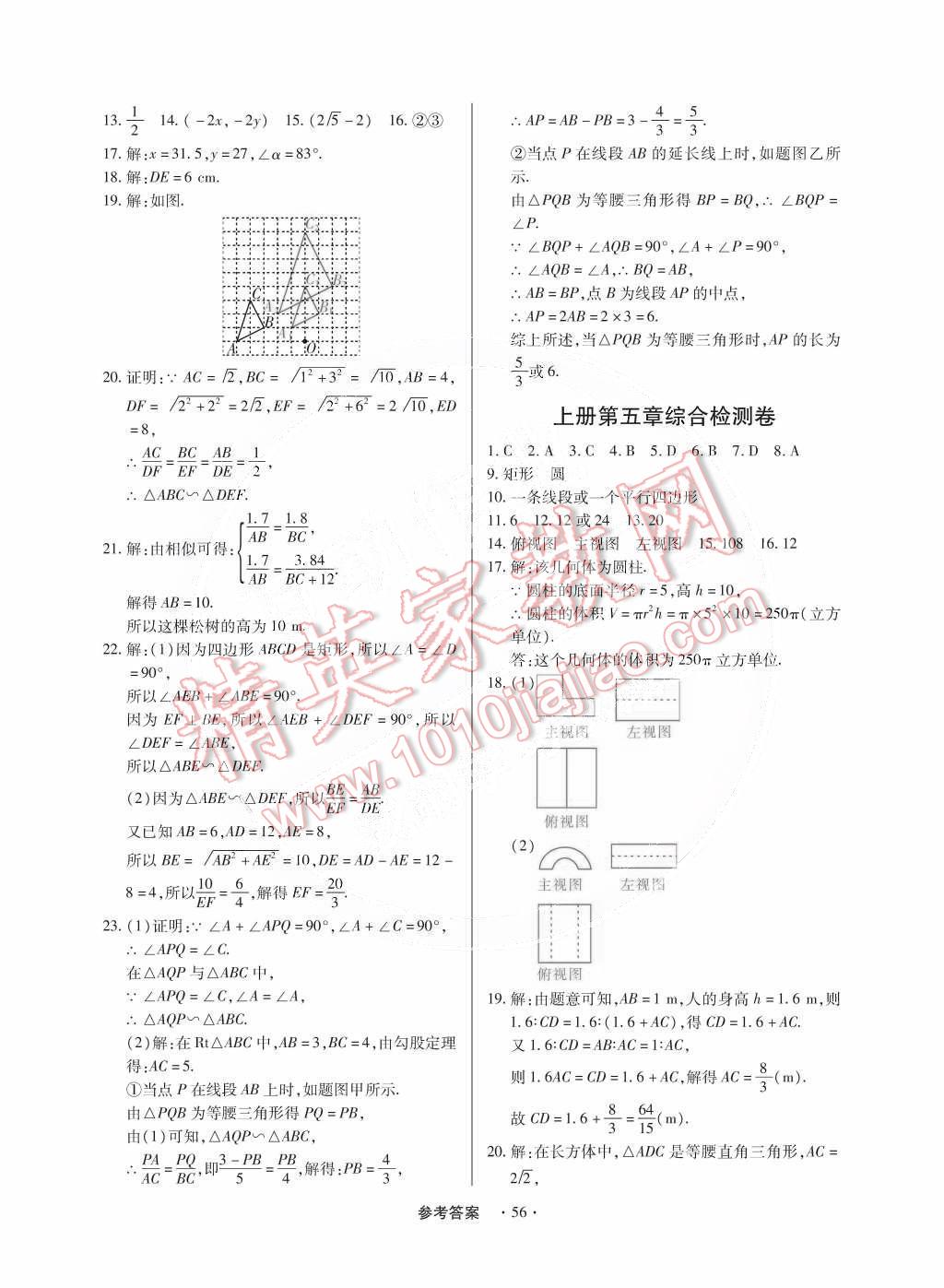 2014年一課一練創(chuàng)新練習(xí)九年級(jí)數(shù)學(xué)全一冊(cè)北師大版 第57頁(yè)