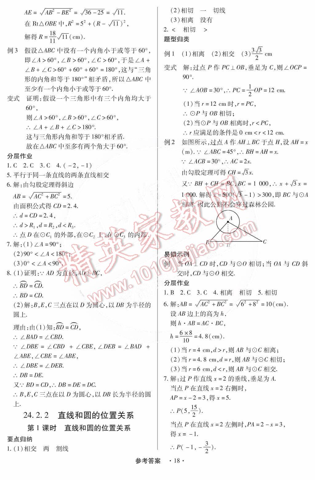 2014年一课一练创新练习九年级数学全一册人教版 第21页