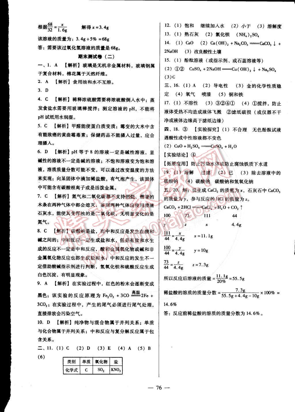 2016年打好基础单元考王九年级化学下册人教版 第12页