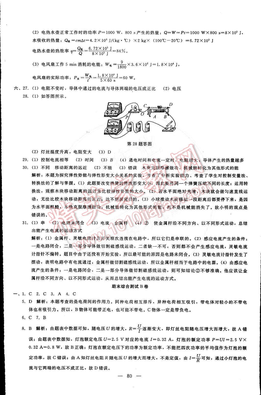 2016年打好基础单元考王九年级物理下册北师大版 第16页