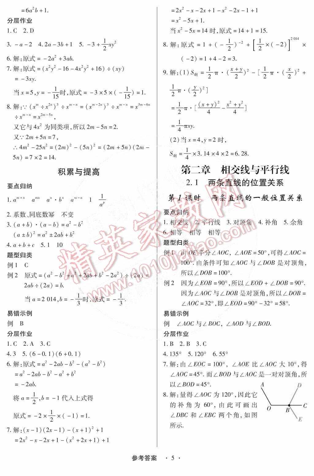 2015年一课一练创新练习七年级数学下册北师大版 第35页