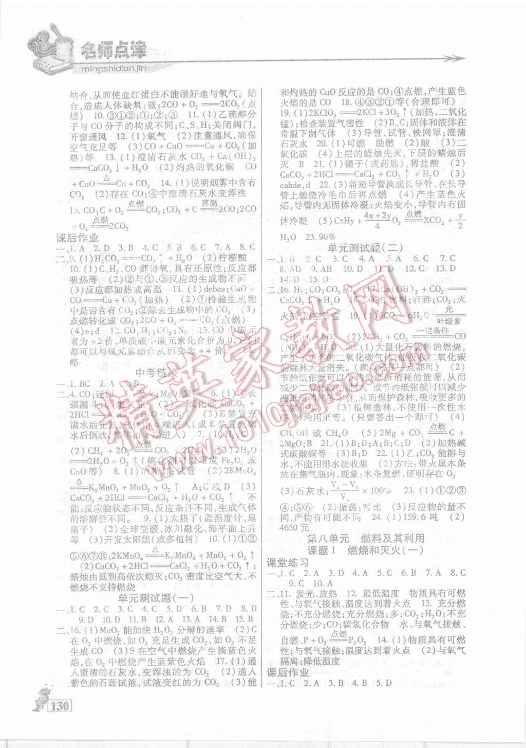 2015年名师点津课课练单元测八年级化学下册人教版 第5页