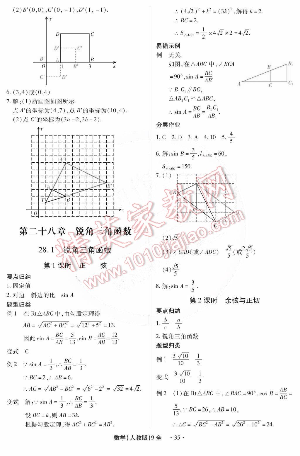 2014年一课一练创新练习九年级数学全一册人教版 第42页