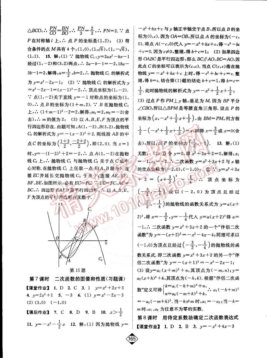 2015年輕松作業(yè)本九年級(jí)數(shù)學(xué)下冊(cè)新課標(biāo)江蘇版 第3頁(yè)