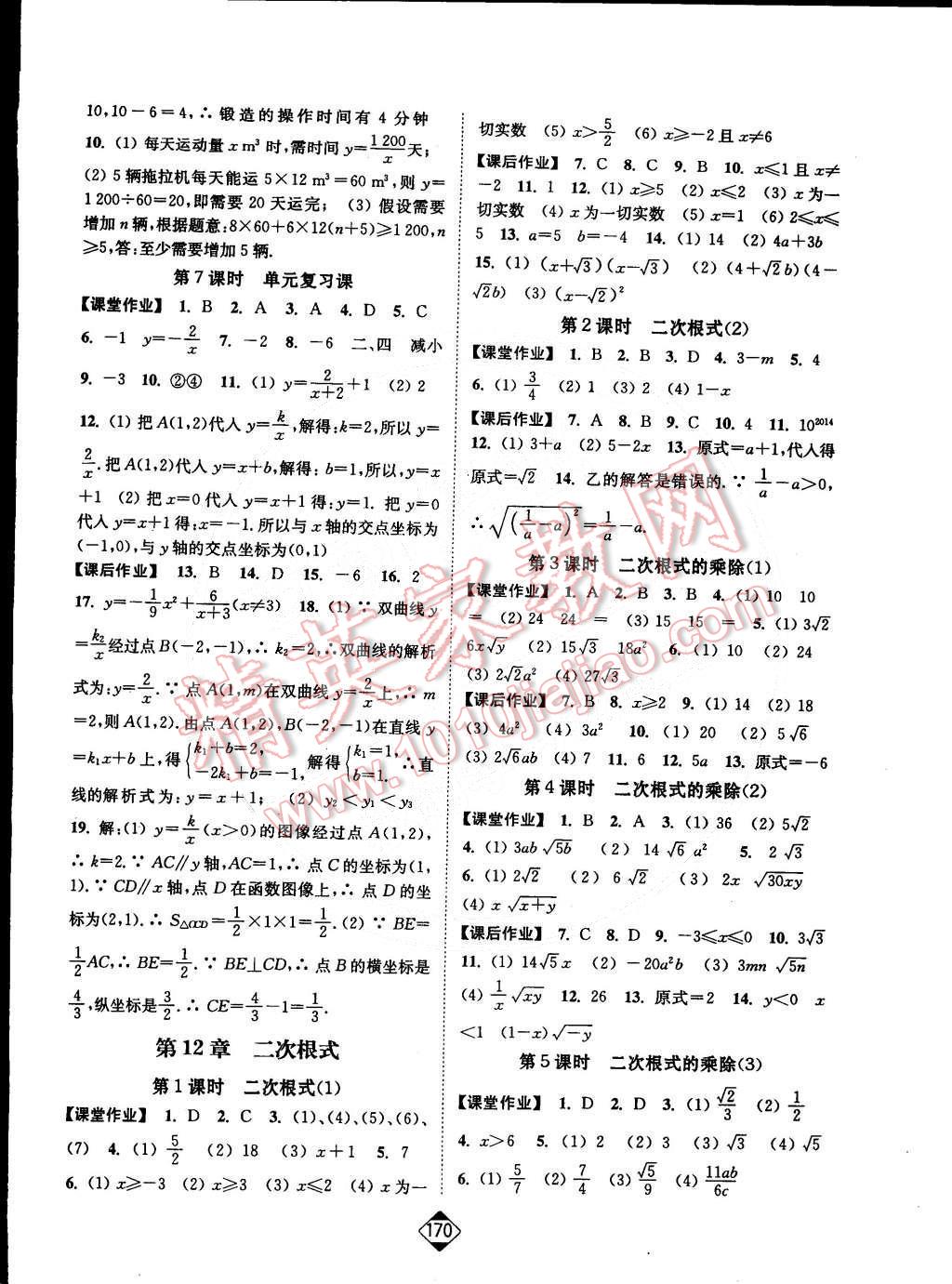 2015年輕松作業(yè)本八年級(jí)數(shù)學(xué)下冊(cè)新課標(biāo)江蘇版 第12頁(yè)