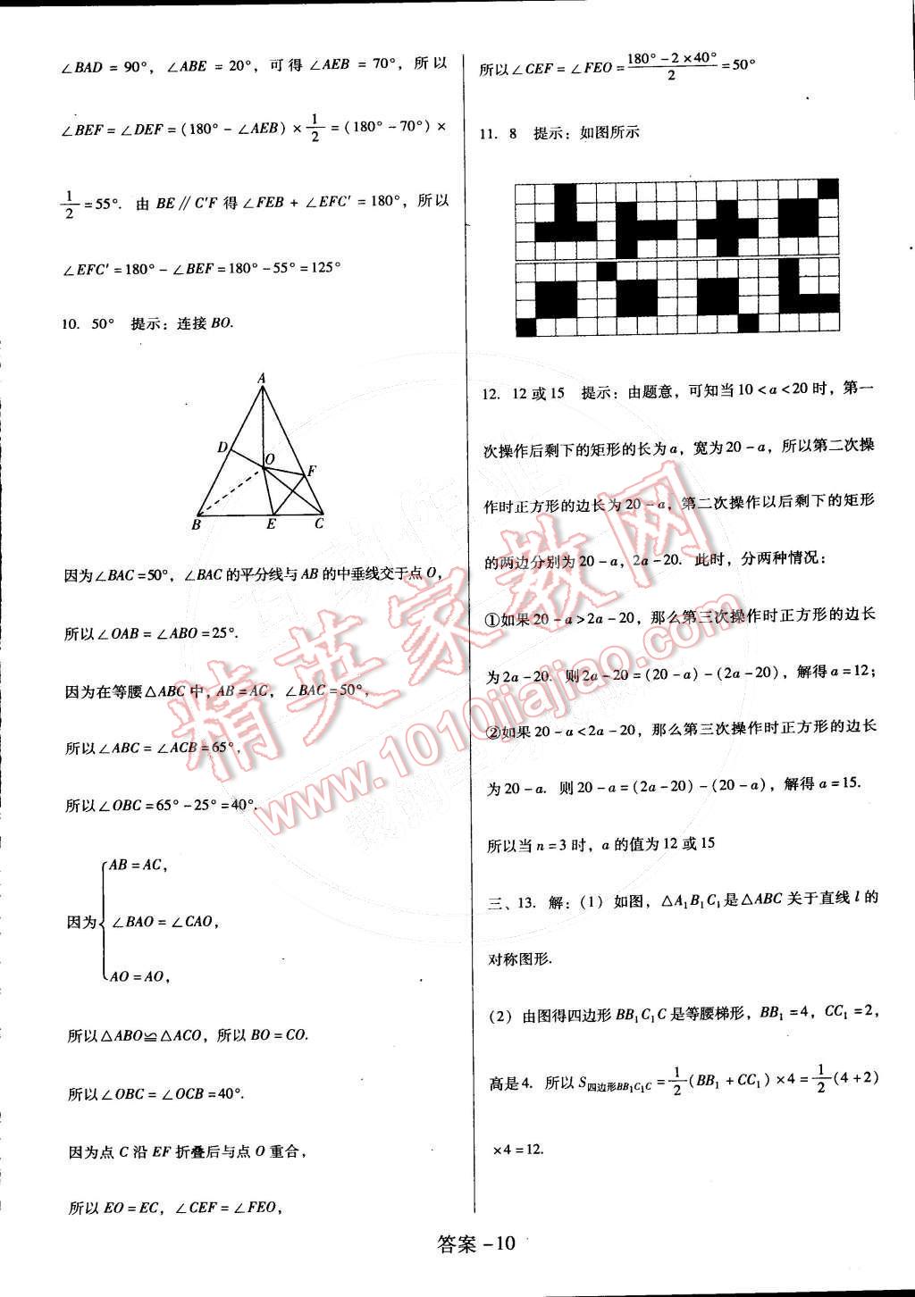 2015年打好基礎單元考王七年級數(shù)學下冊北師大版 第26頁