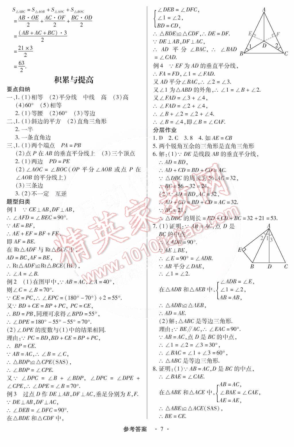 2015年一課一練創(chuàng)新練習八年級數(shù)學下冊北師大版 第6頁