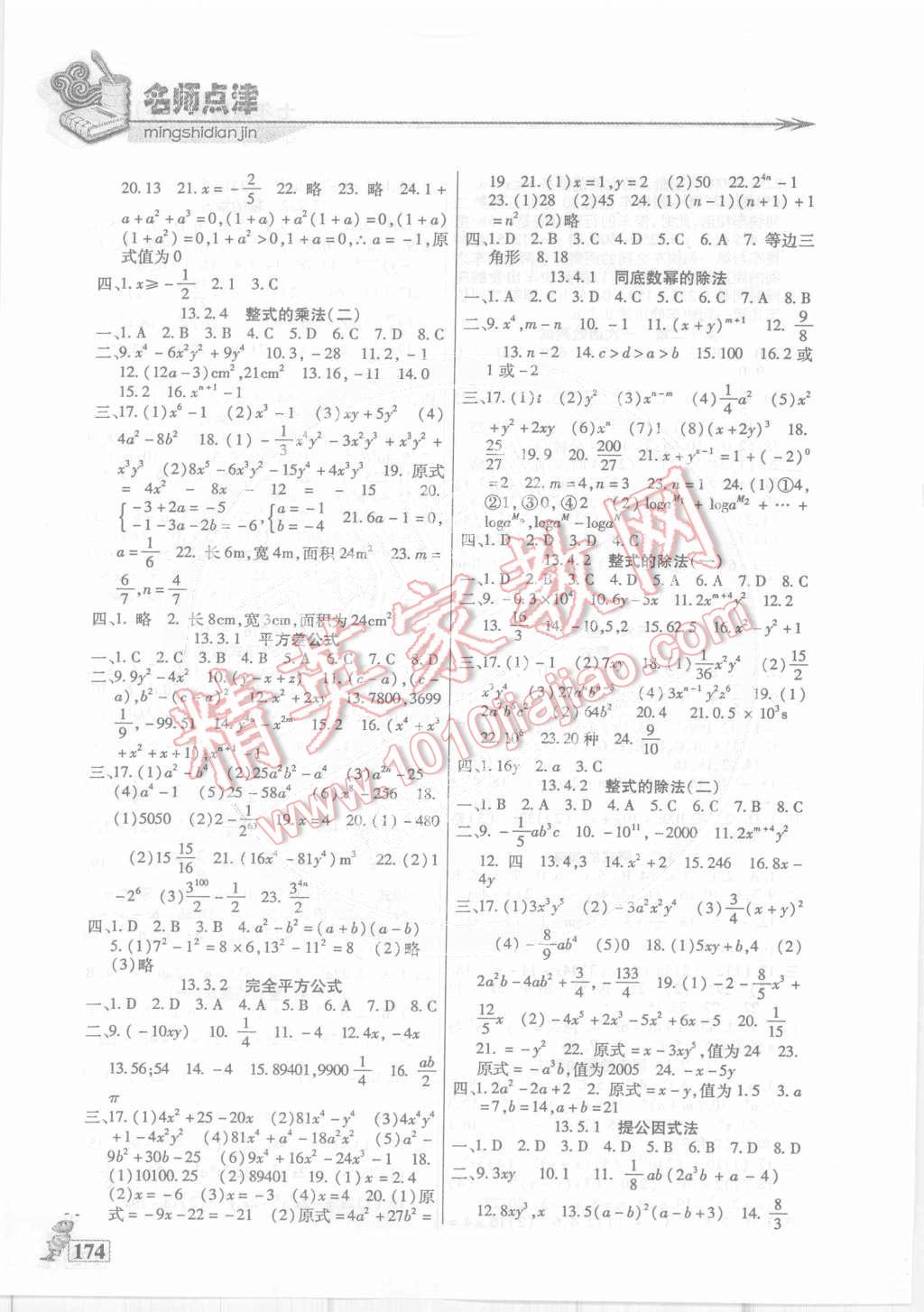 2015年名师点津课课练单元测七年级数学下册人教版 第5页