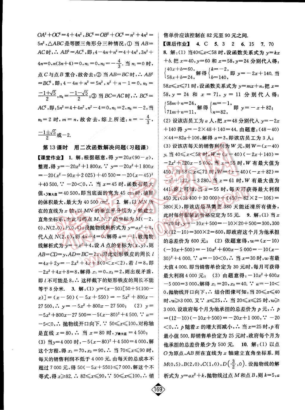 2015年輕松作業(yè)本九年級(jí)數(shù)學(xué)下冊(cè)新課標(biāo)江蘇版 第7頁(yè)