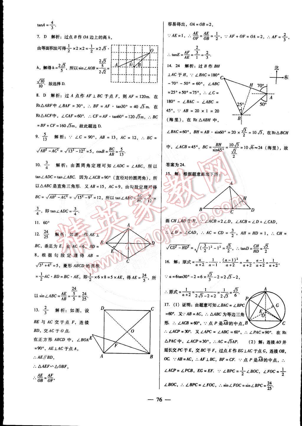 2016年打好基础单元考王九年级数学下册人教版 第12页