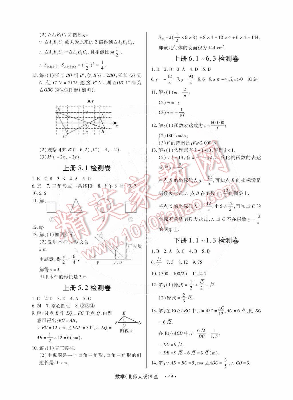 2014年一課一練創(chuàng)新練習(xí)九年級(jí)數(shù)學(xué)全一冊(cè)北師大版 第50頁