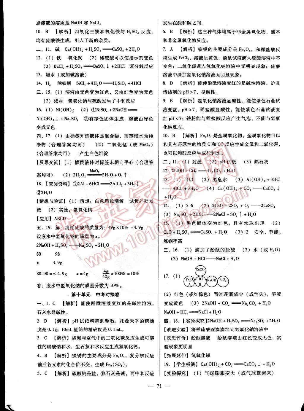 2016年打好基础单元考王九年级化学下册人教版 第7页