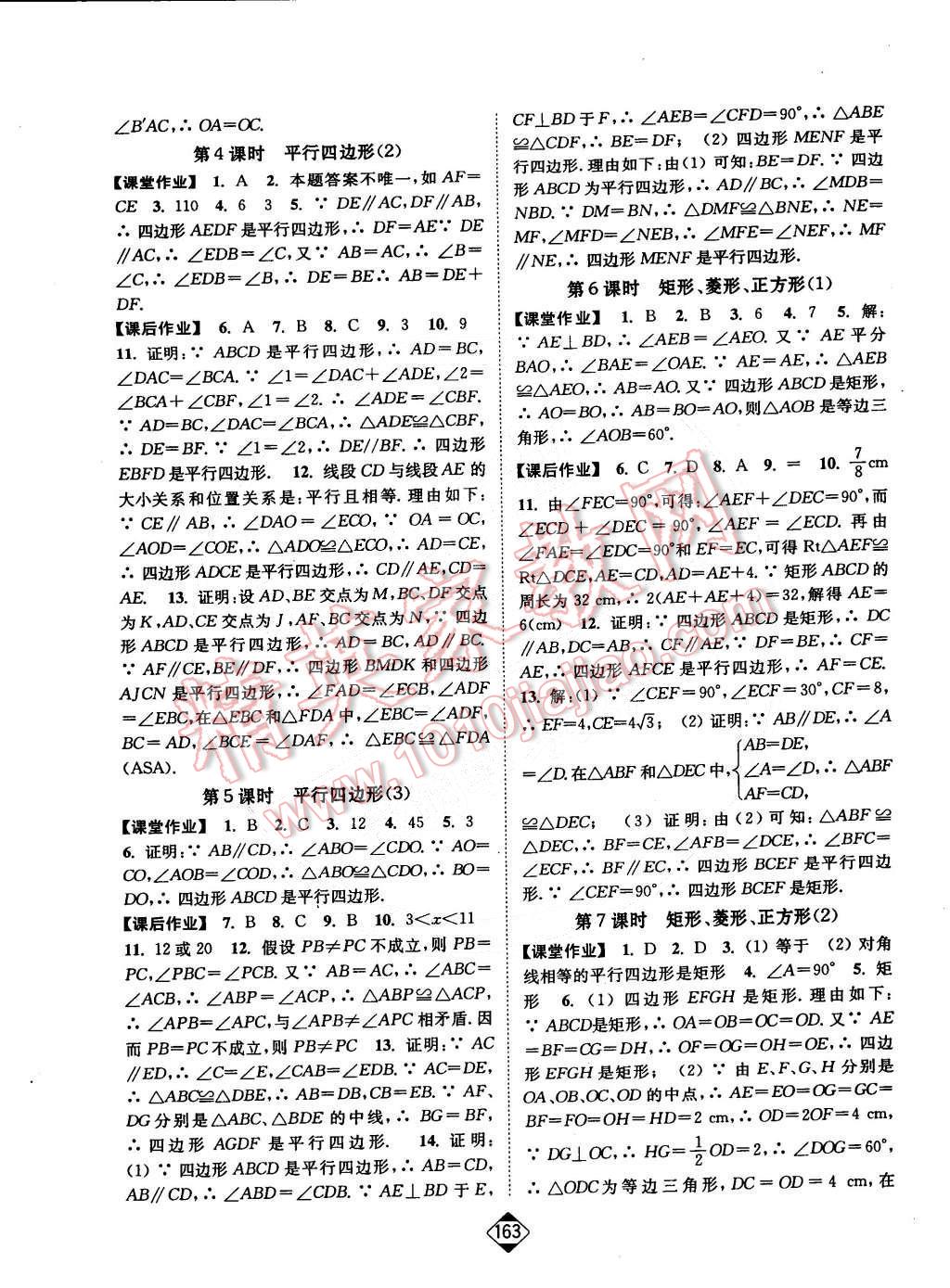 2015年輕松作業(yè)本八年級(jí)數(shù)學(xué)下冊(cè)新課標(biāo)江蘇版 第5頁(yè)