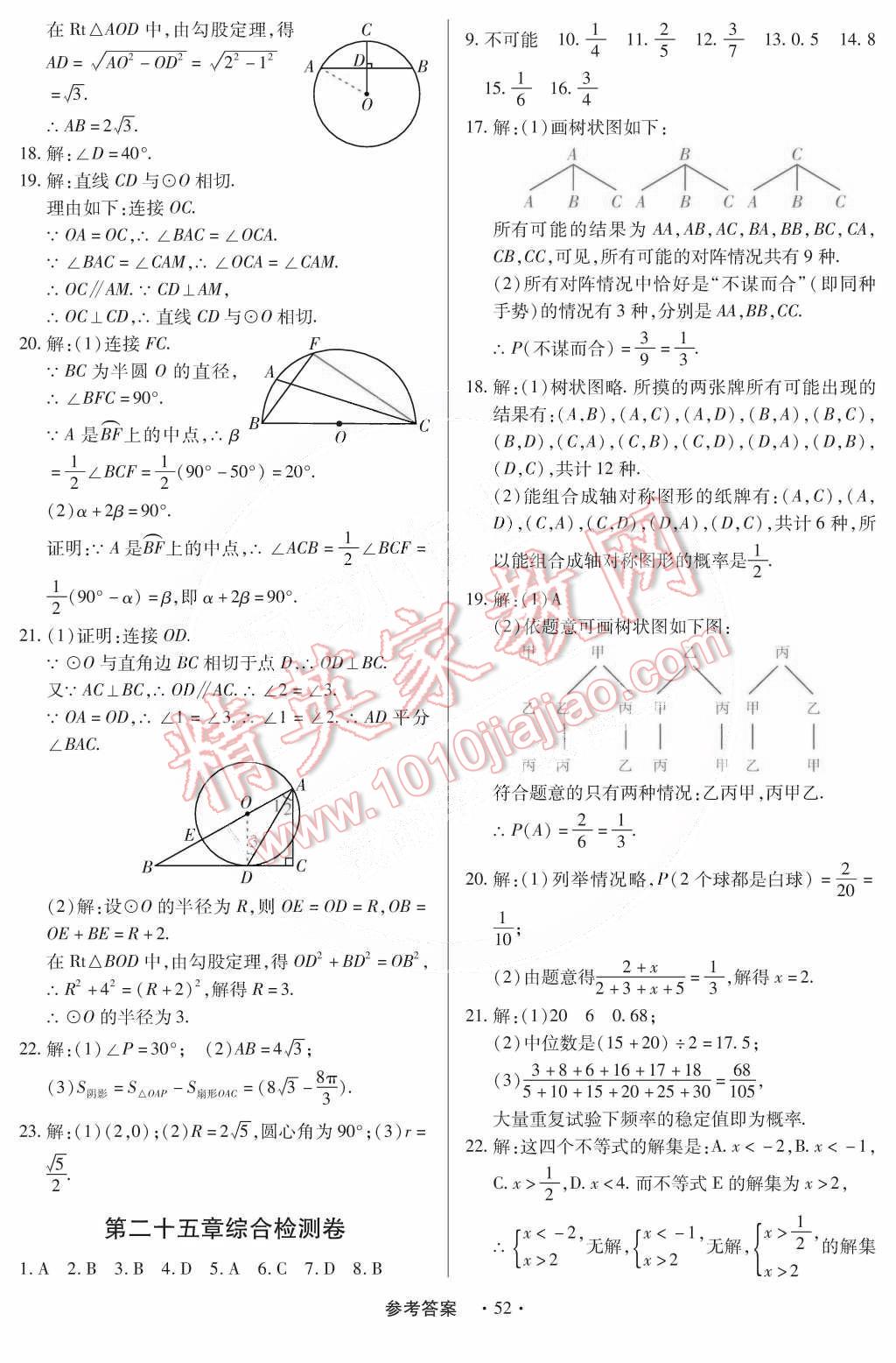 2014年一課一練創(chuàng)新練習(xí)九年級數(shù)學(xué)全一冊人教版 第61頁