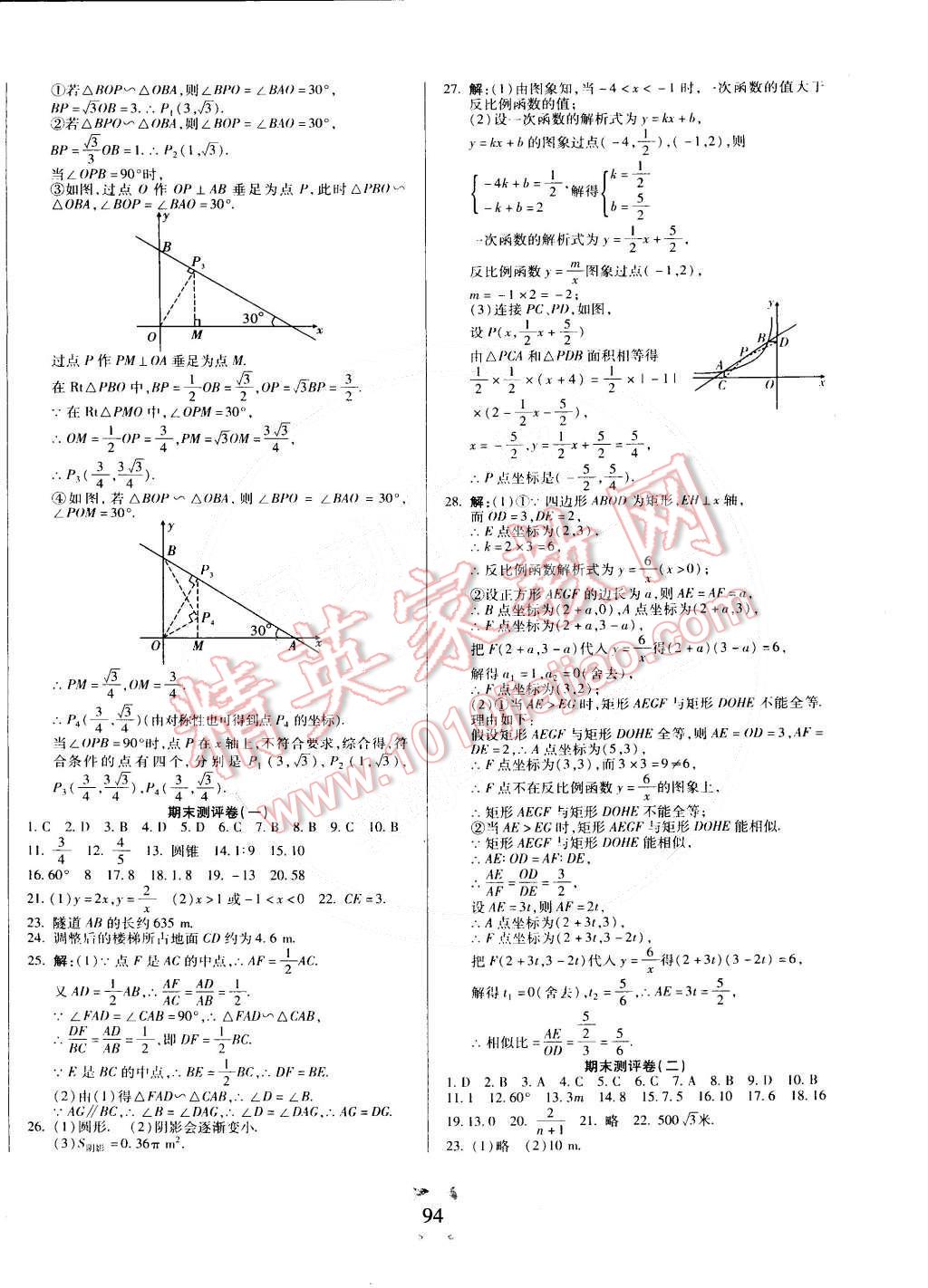 2015年全程優(yōu)選卷九年級數(shù)學(xué)下冊人教版 第6頁