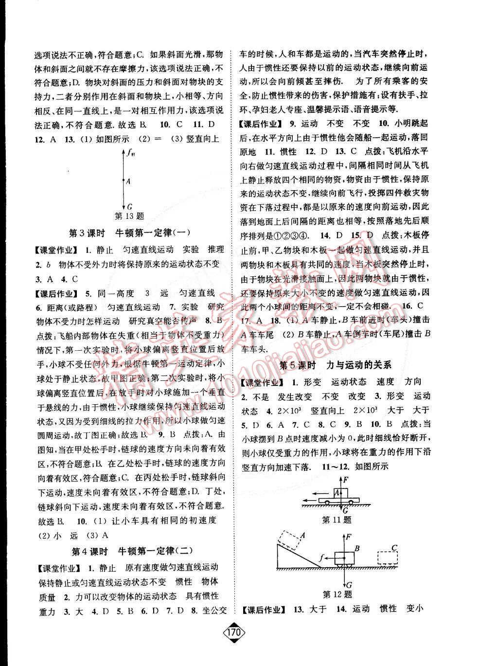 2015年轻松作业本八年级物理下册新课标江苏版 第8页