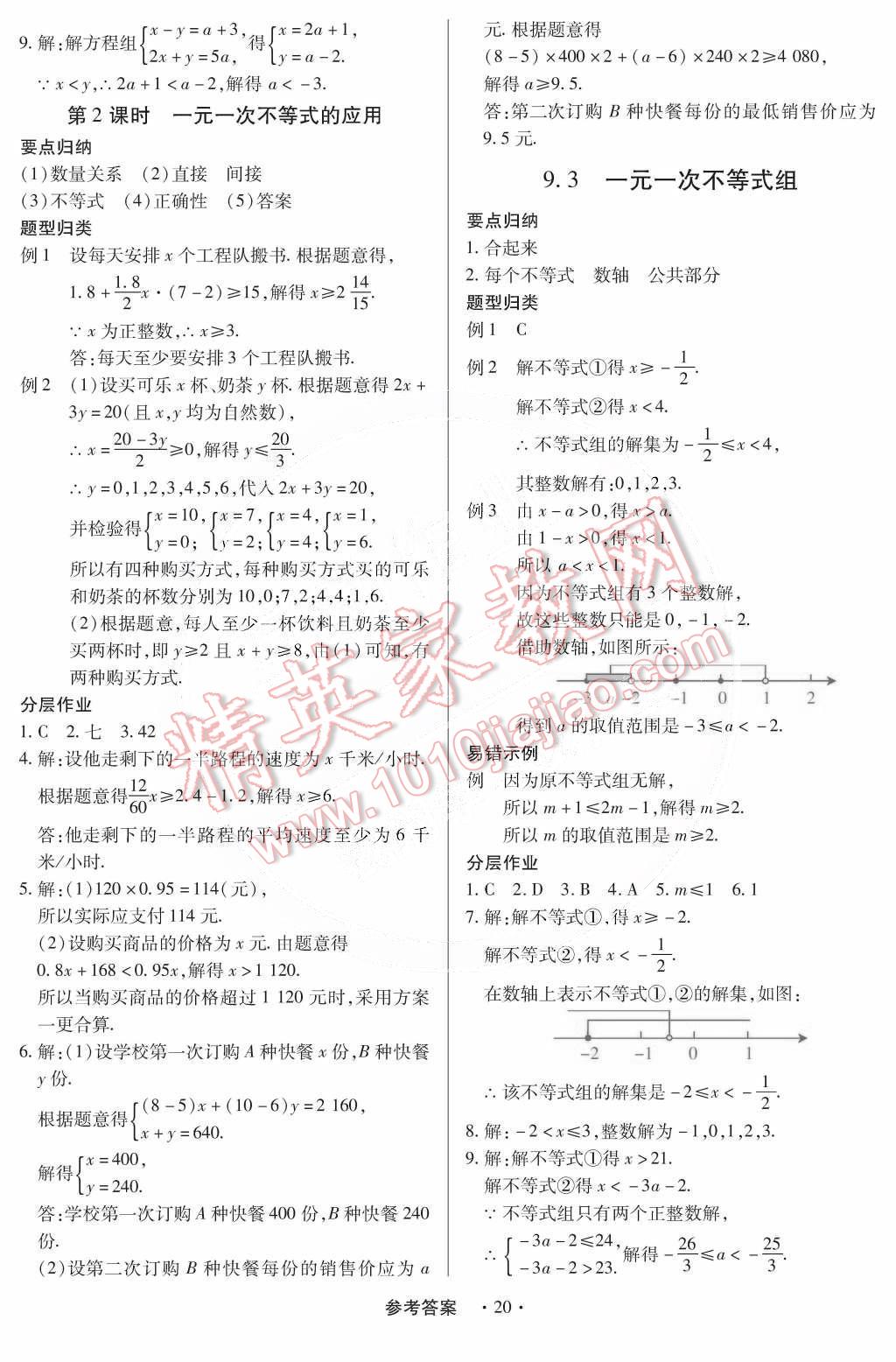 2015年一课一练创新练习七年级数学下册人教版 第24页