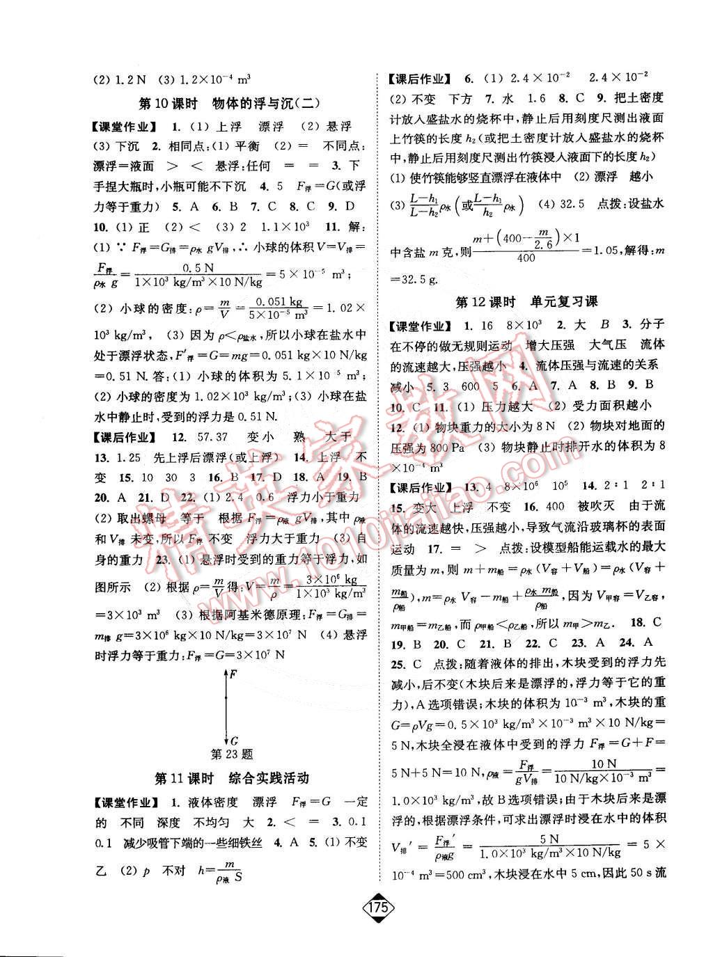 2015年輕松作業(yè)本八年級物理下冊新課標江蘇版 第13頁