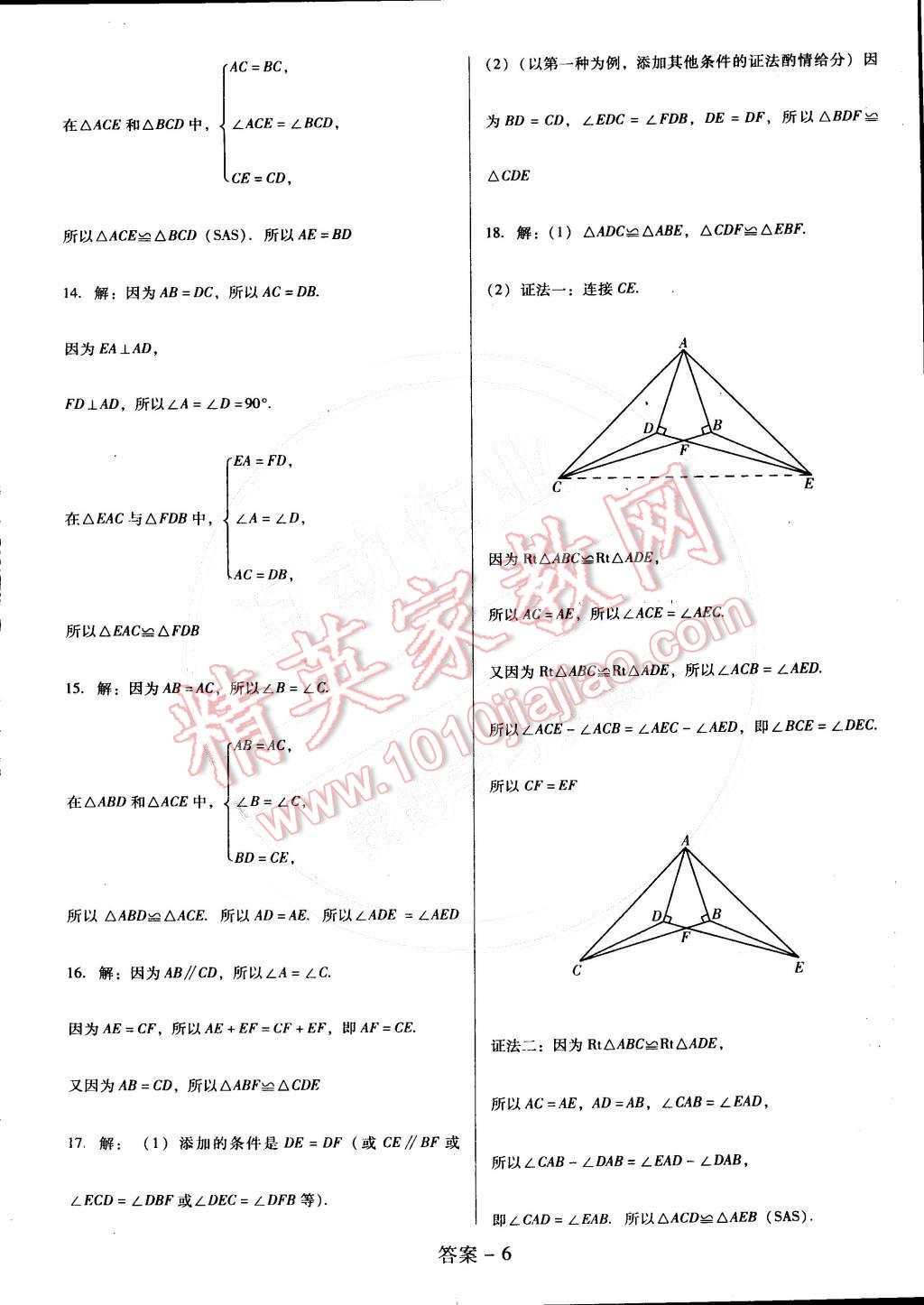 2015年打好基礎(chǔ)單元考王七年級數(shù)學(xué)下冊北師大版 第22頁