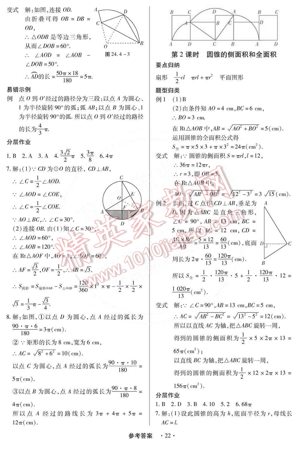 2014年一课一练创新练习九年级数学全一册人教版 第25页