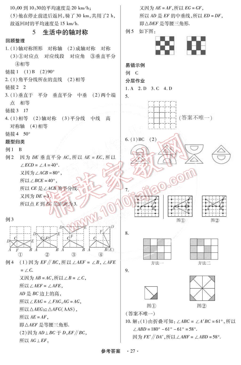 2015年一課一練創(chuàng)新練習(xí)七年級數(shù)學(xué)下冊北師大版 第57頁